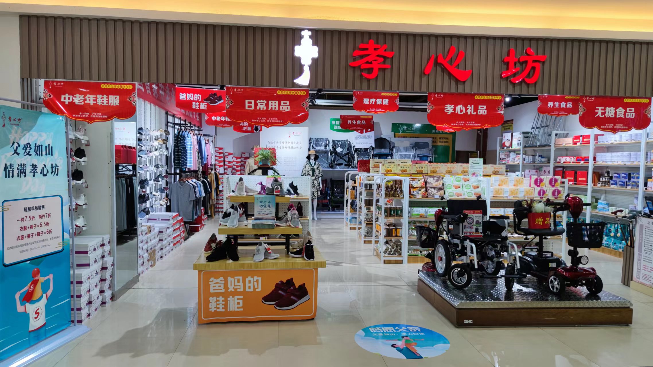 永爱老年用品加盟,老年生活用品加盟店